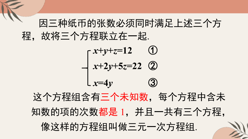 最新人教版七下数学 8.4 三元一次方程组的解法  课件(共23张PPT)