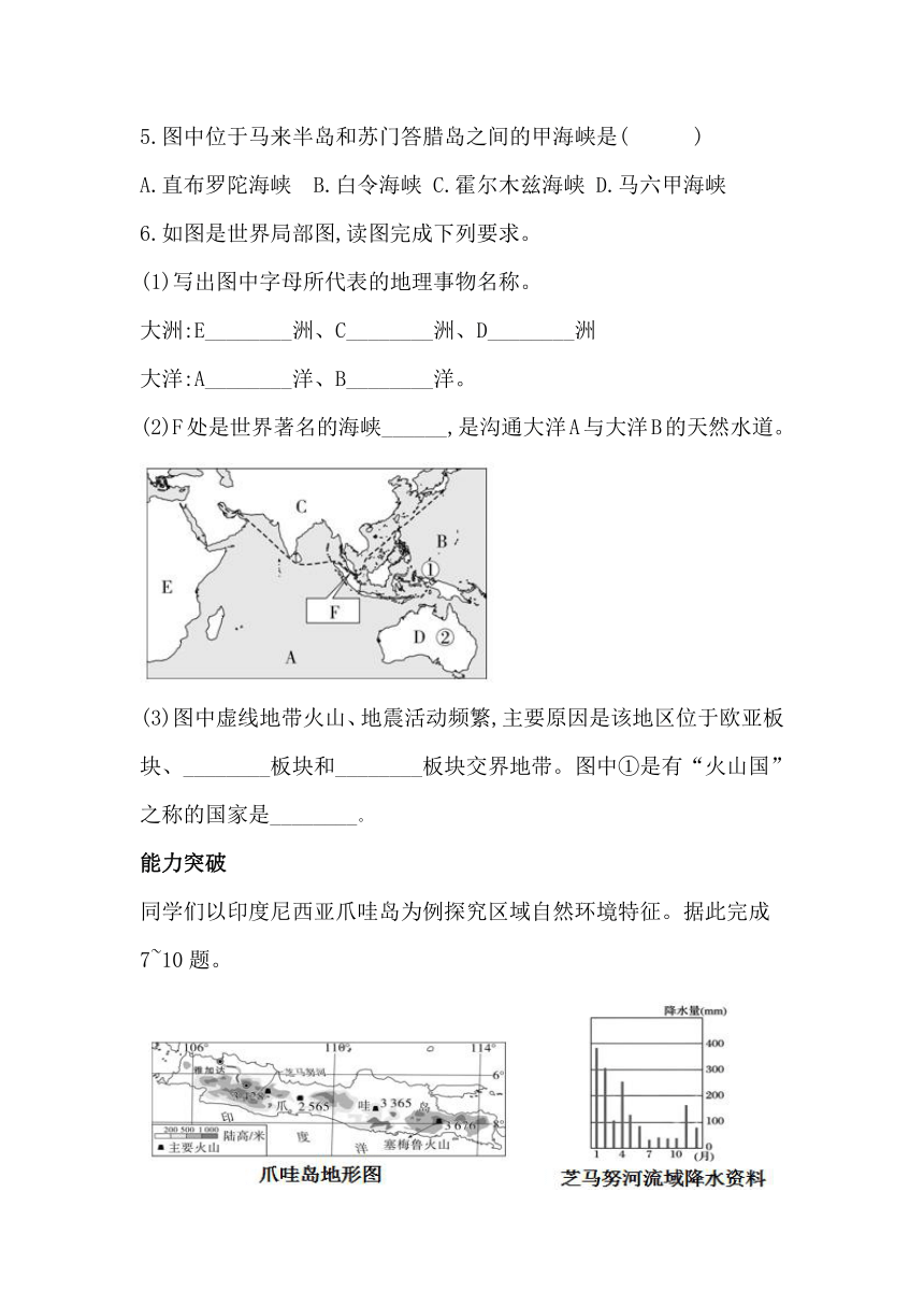 湘教版七下地理7.1东南亚 第1课时 中南半岛与马来群岛 马六甲海峡 同步习题（含答案）