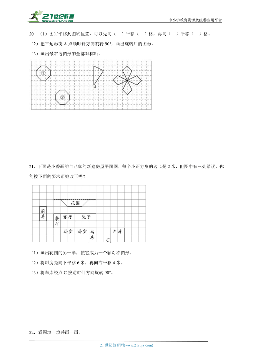 第1单元平移、旋转和轴对称常考专项检测卷（含答案）数学四年级下册苏教版