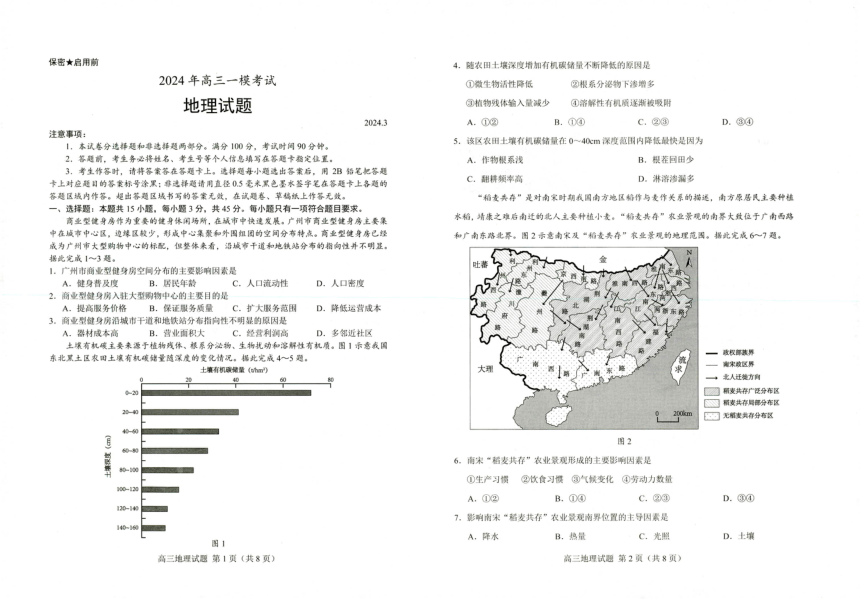 2024届山东省菏泽市高考一模地理试题（PDF版含答案）