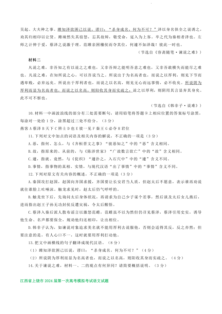 江西省部分地区2024届高三2月语文试卷汇编：文言文阅读（含答案）