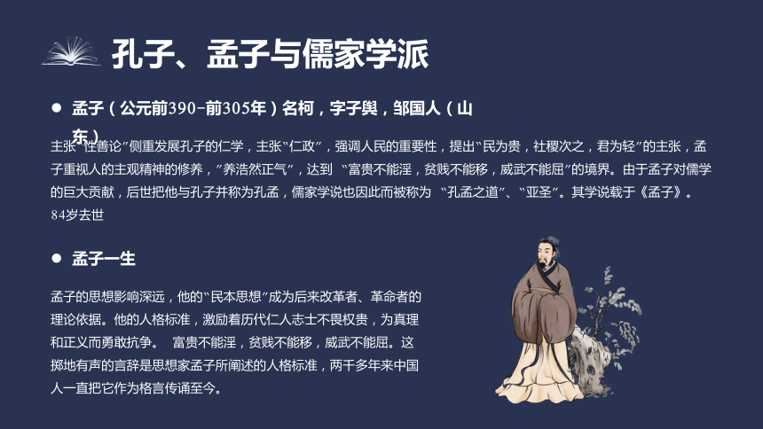 【中国传统文化】儒家思想主题班会课件(共19张PPT)