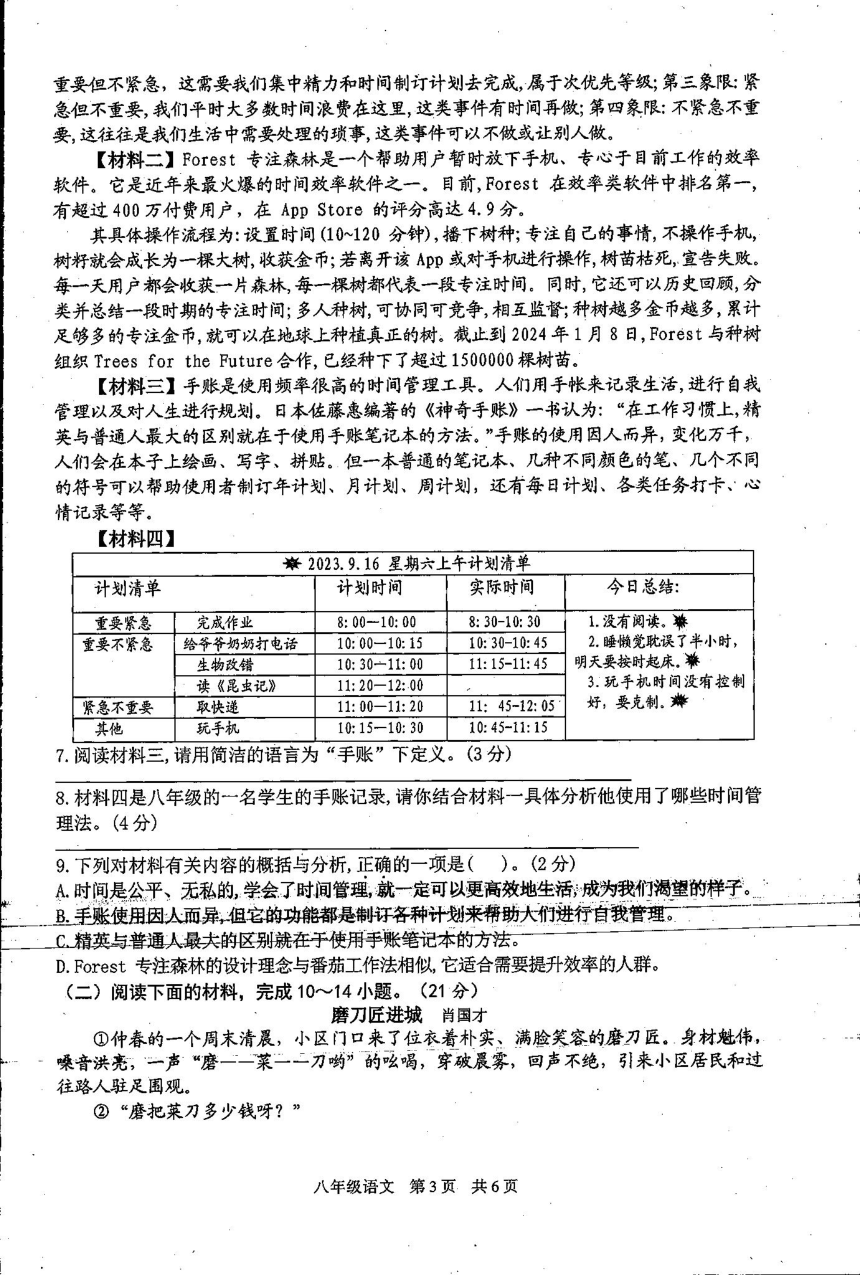 陕西省西安市第九十九中学2023-2024学年八年级上学期期末考试语文试题（pdf版无答案）