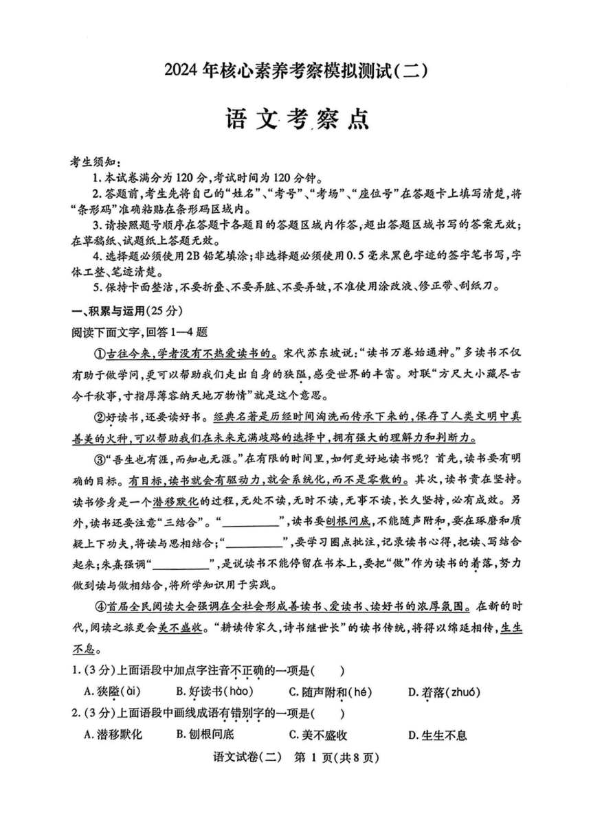 2024年黑龙江省哈尔滨市阿城区中考核心素养考察模拟测试(二)语文试卷（图片版，无答案）
