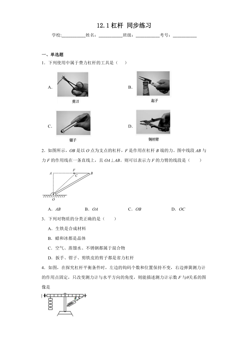 12.1杠杆同步练习（含答案）人教版物理八年级下册