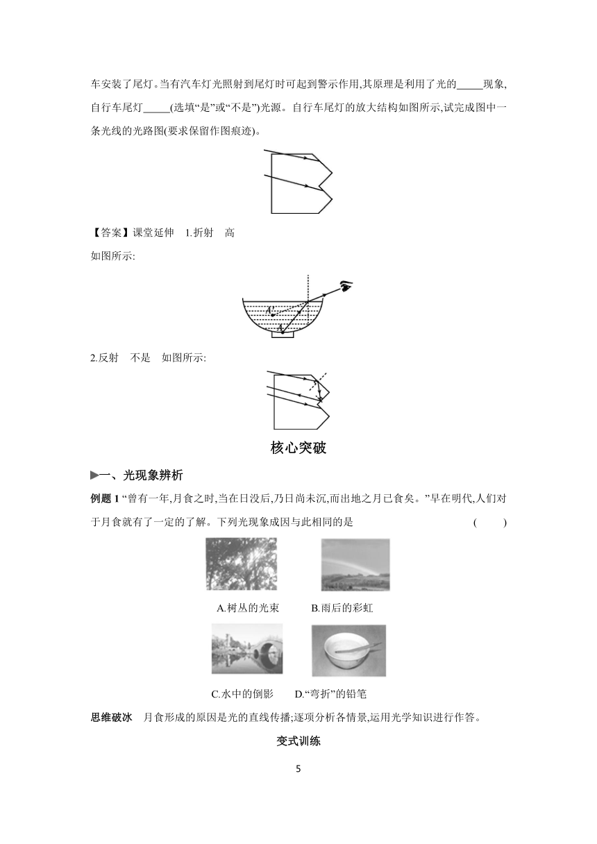 2024年中考物理一轮复习 考点精讲 学案 第2章 光现象（含答案）