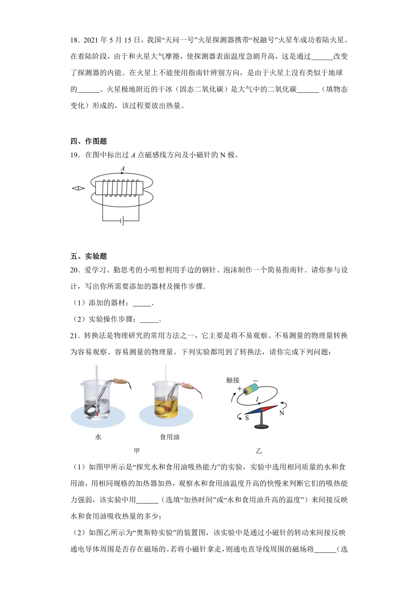 《12.2磁场》同步练习（含解析）2023－2024学年北京课改版物理九年级全册