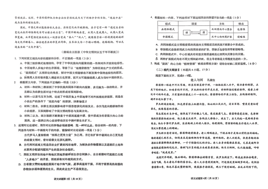 甘肃省兰州市2024届高三下学期一模诊断考试语文试卷（PDF版无答案）