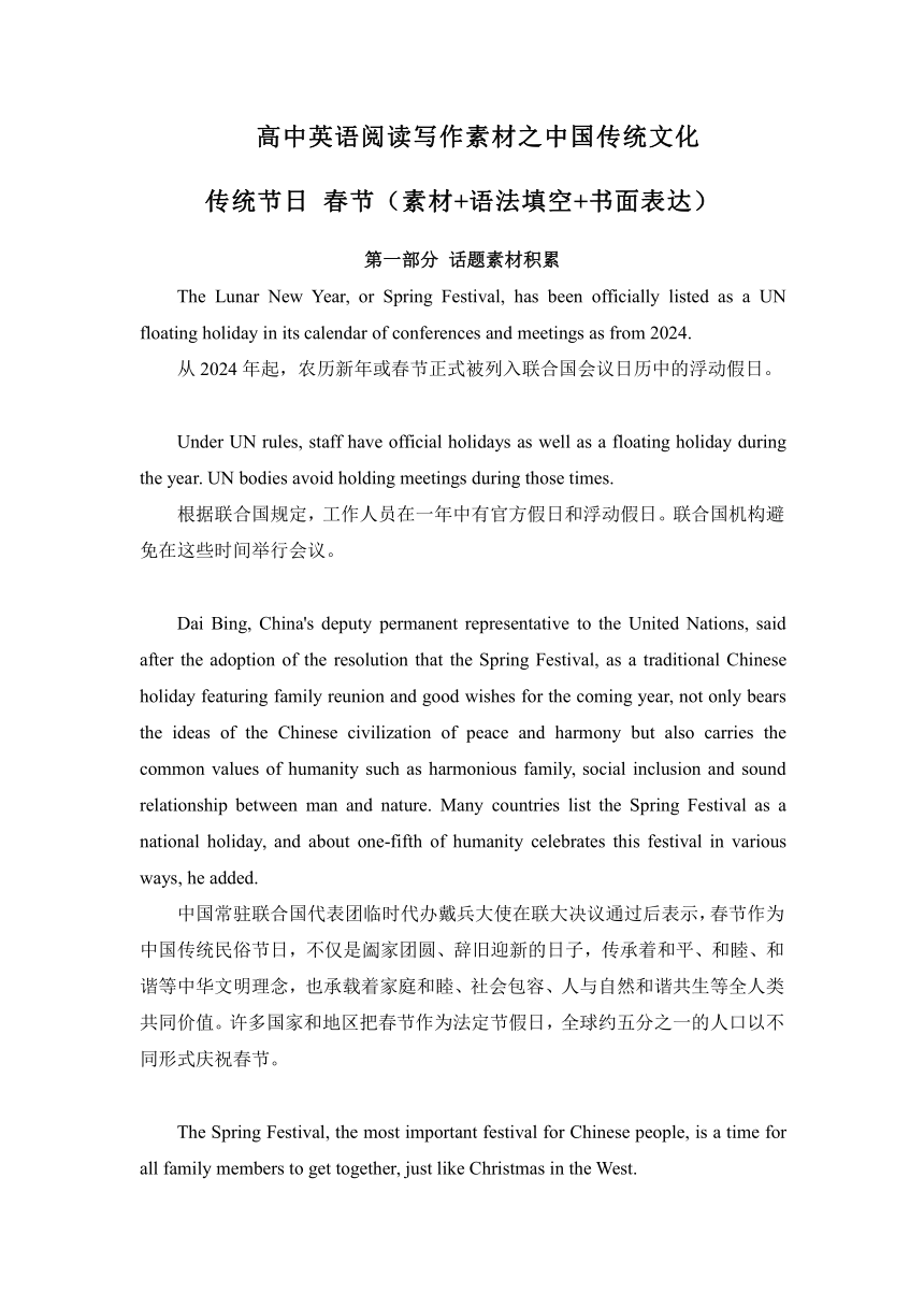 2023-2024学年高中英语阅读写作素材之中国传统文化：专题03 传统节日 春节 （含答案）