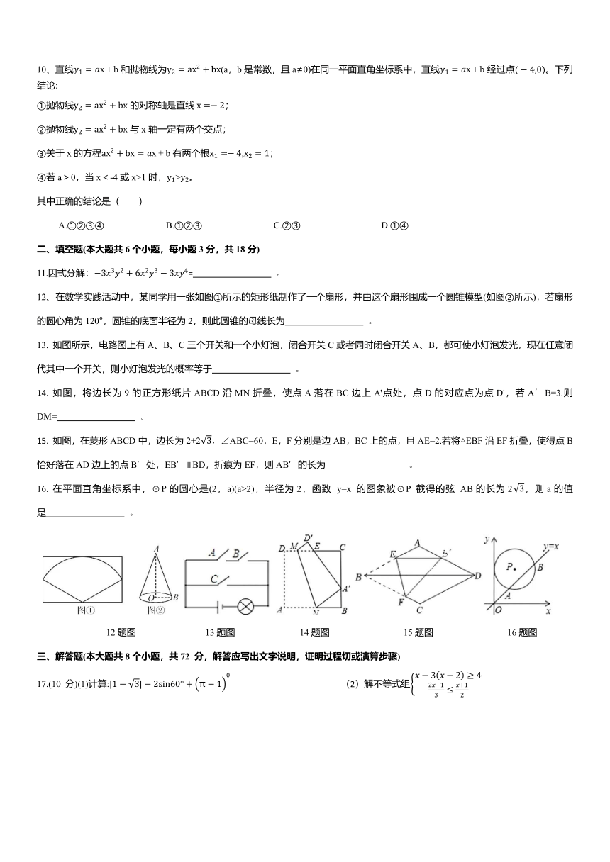 内蒙古呼和浩特剑桥、世宙中学2023-2024学年下学期九年级寒假回测数学试卷（图片版无答案）