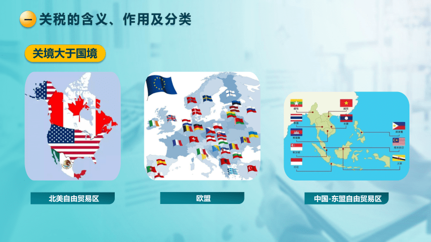 8.1 关税法的基本要素 课件(共37张PPT)-《税法》同步教学（高教版）