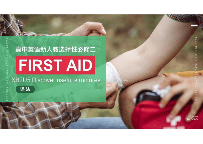 人教版（2019）选择性必修 第二册Unit 5 First Aid Learning About Language课件(共30张PPT)