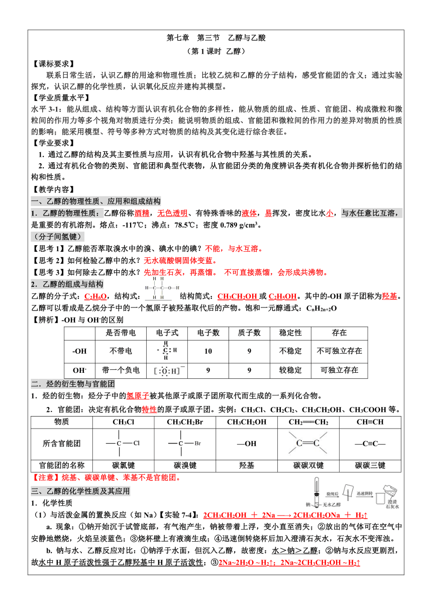 7.3乙醇与乙酸  学案  高中化学人教版（2019）必修第二册