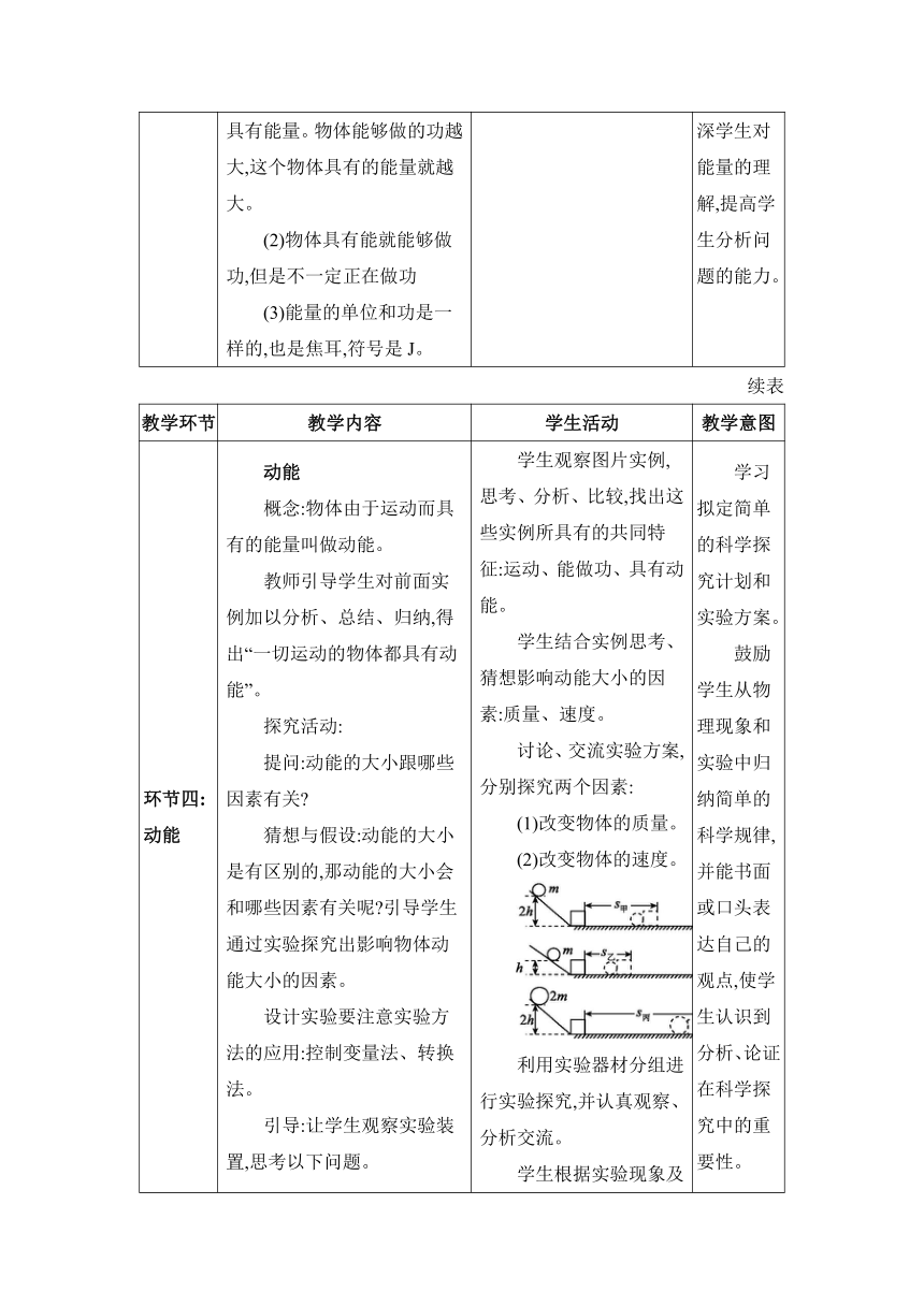 教科版物理八年级下册12.1 机械能教案（表格式）