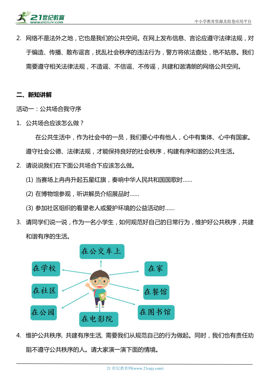 （核心素养目标）5.2 建立良好的公共秩序 第二课时  教案设计