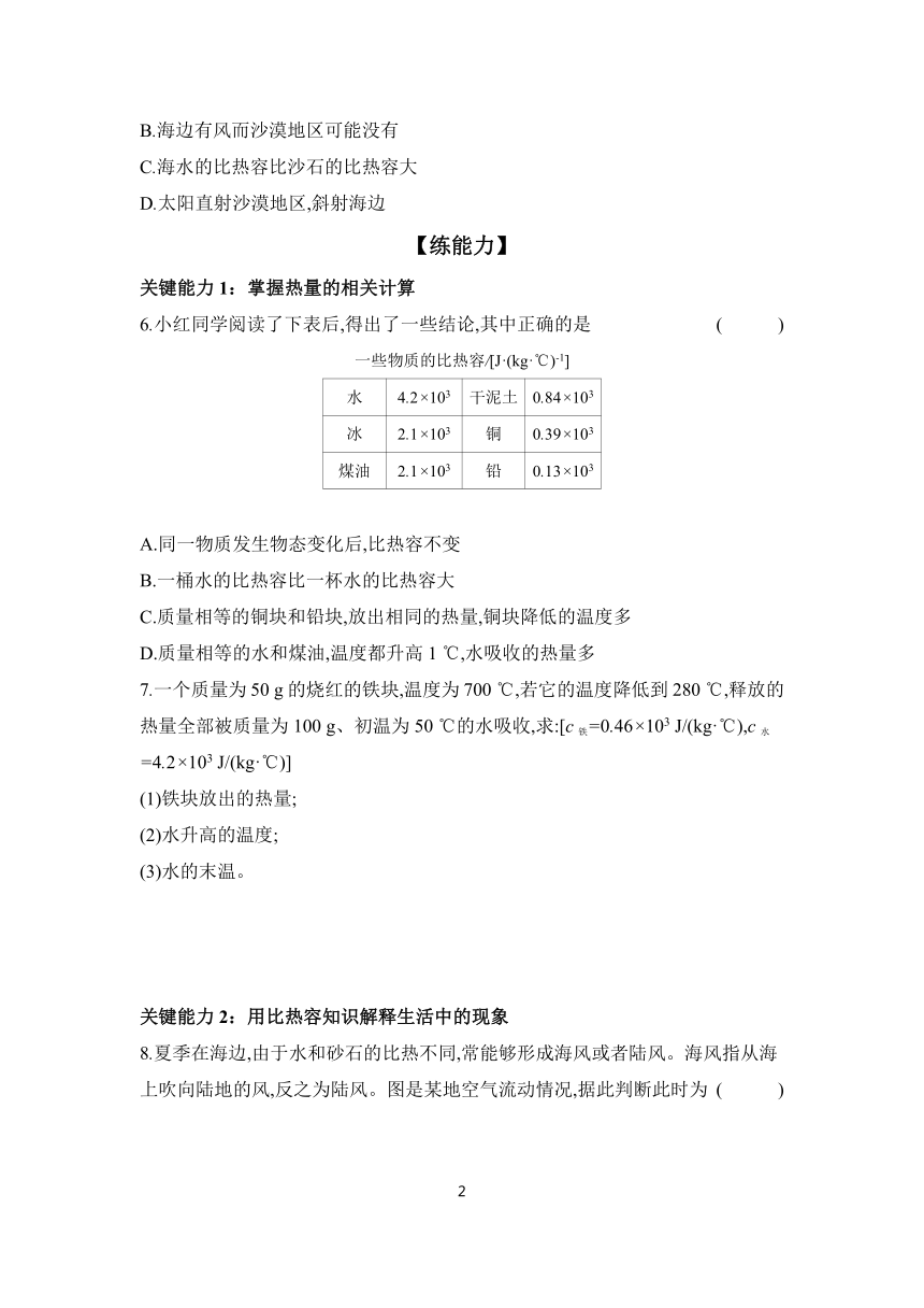 13.3 比热容 课时练习（含解析） 2023-2024学年物理人教版九年级全一册