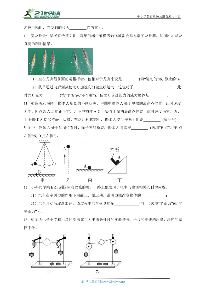 浙教版科学 七下3.5二力平衡的条件同步练习（能力提升）（含答案）