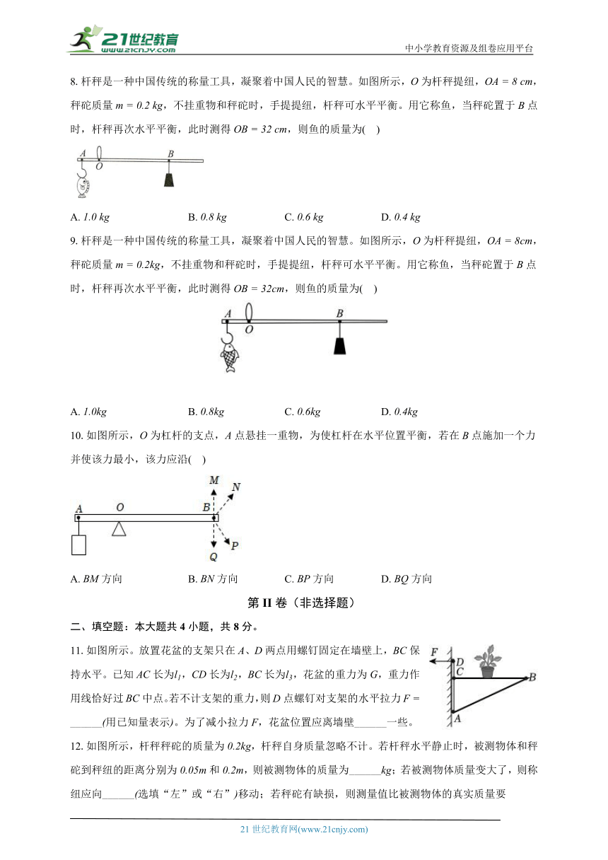 10.1科学探究_杠杆的平衡条件 沪科版初中物理八年级全一册同步练习（含详细答案解析）