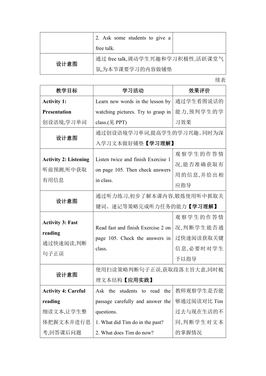 【2022新课标】Unit 7 Lesson 40  Move Your Body教案（表格式）冀教版七年级下册