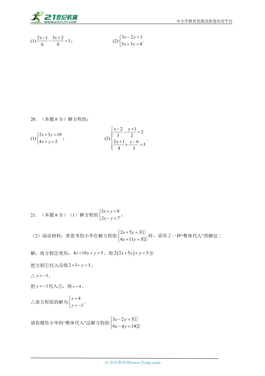 2023-2024学年数学七年级二元一次方程组单元测试试题（人教版（五四制））提升卷二含解析