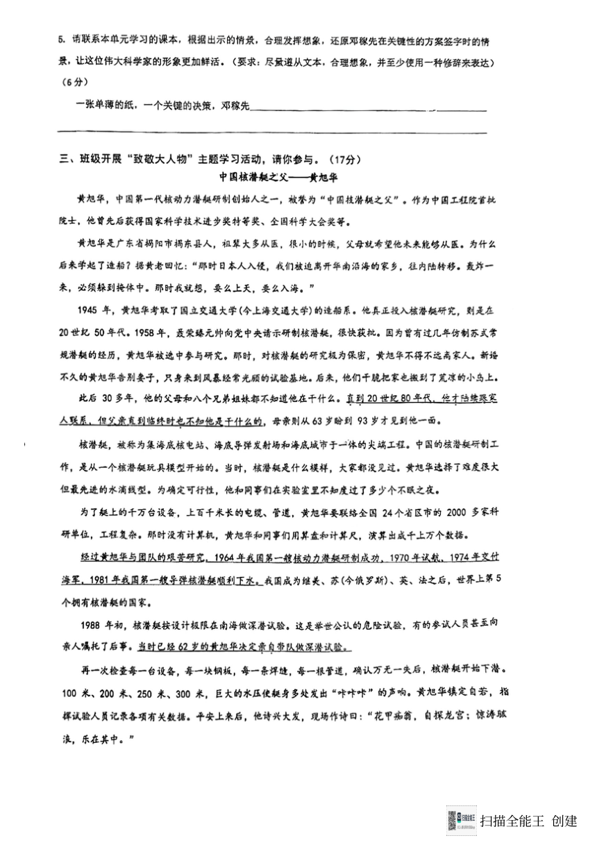 浙江省温州二中七年级下学期语文第一单元测试（扫描版，无答案）