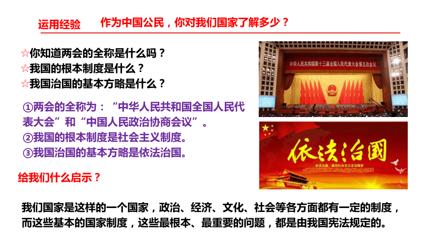 （核心素养目标）2.1 坚持依宪治国 课件(共26张PPT)+内嵌视频-2023-2024学年统编版道德与法治八年级下册