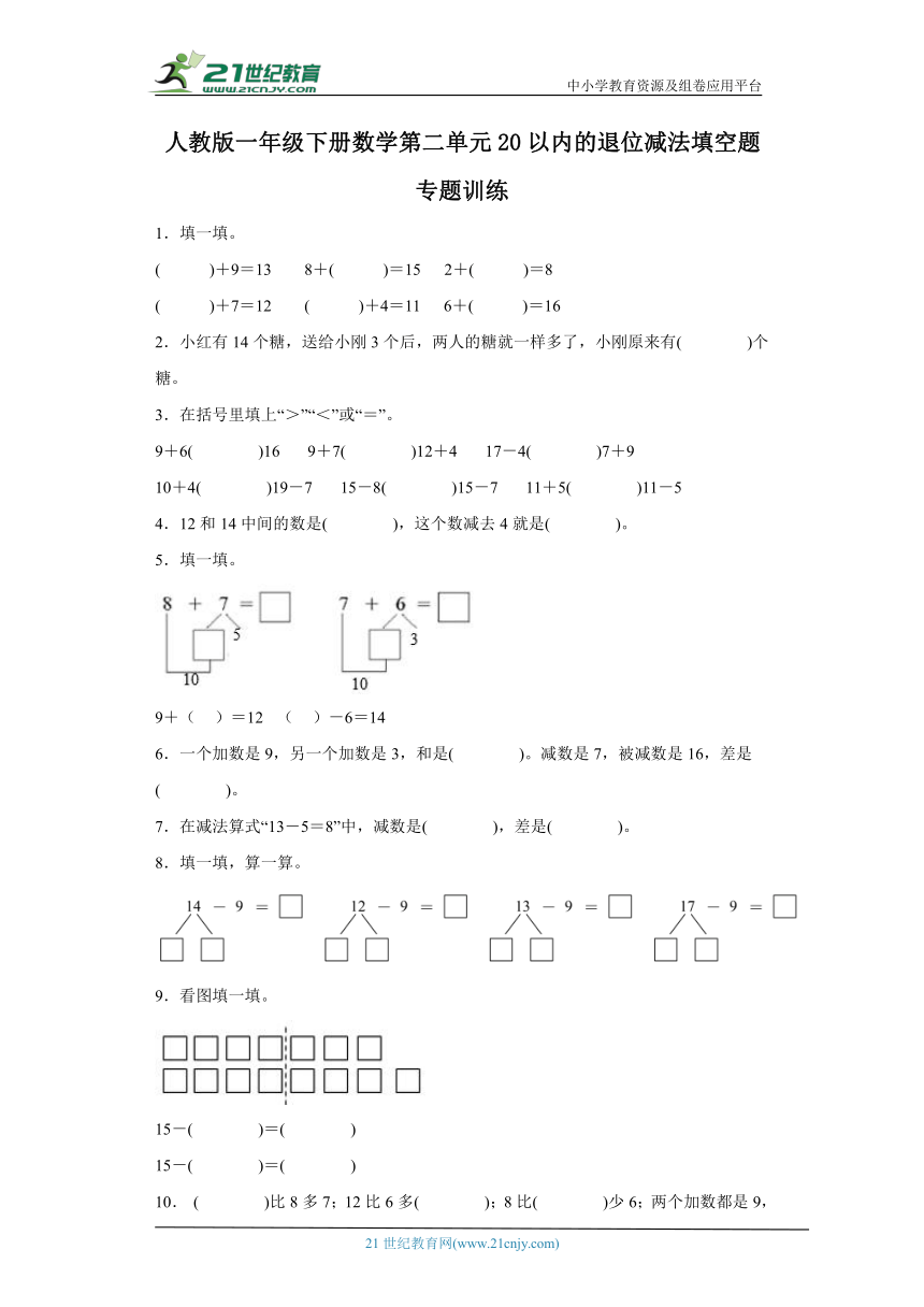 人教版一年级下册数学第二单元20以内的退位减法填空题专题训练（含答案）