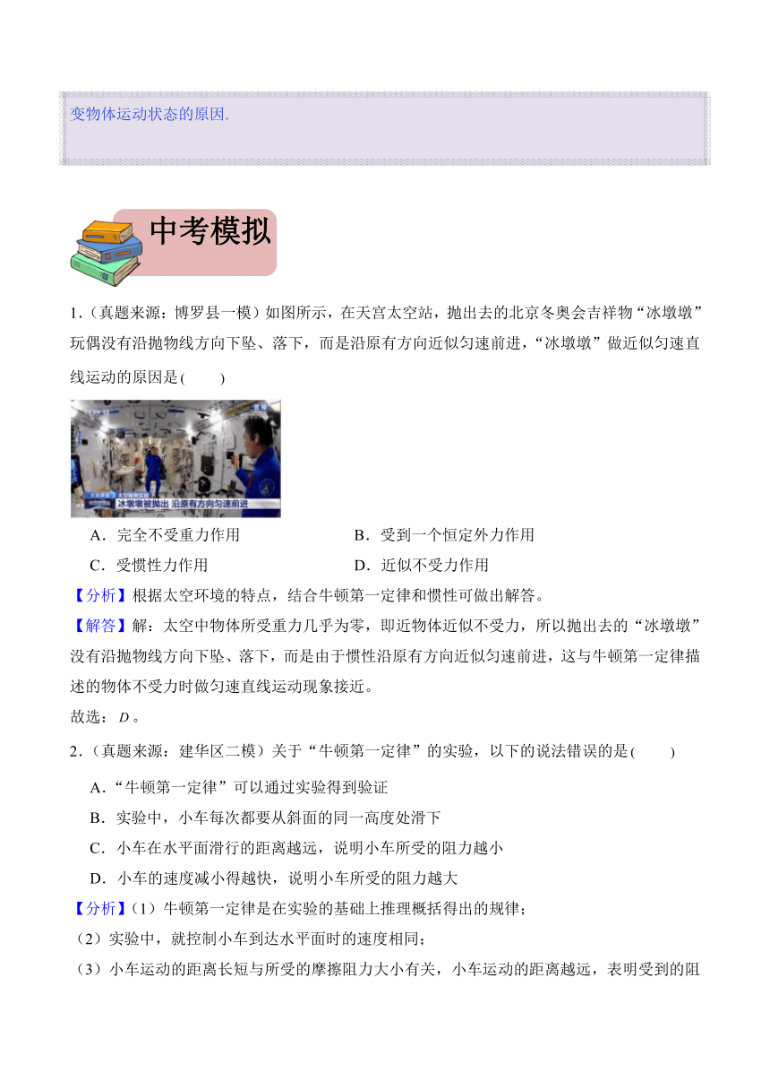 2024年中考物理二轮复习专题08 力和运动的关系（精讲）（含解析）