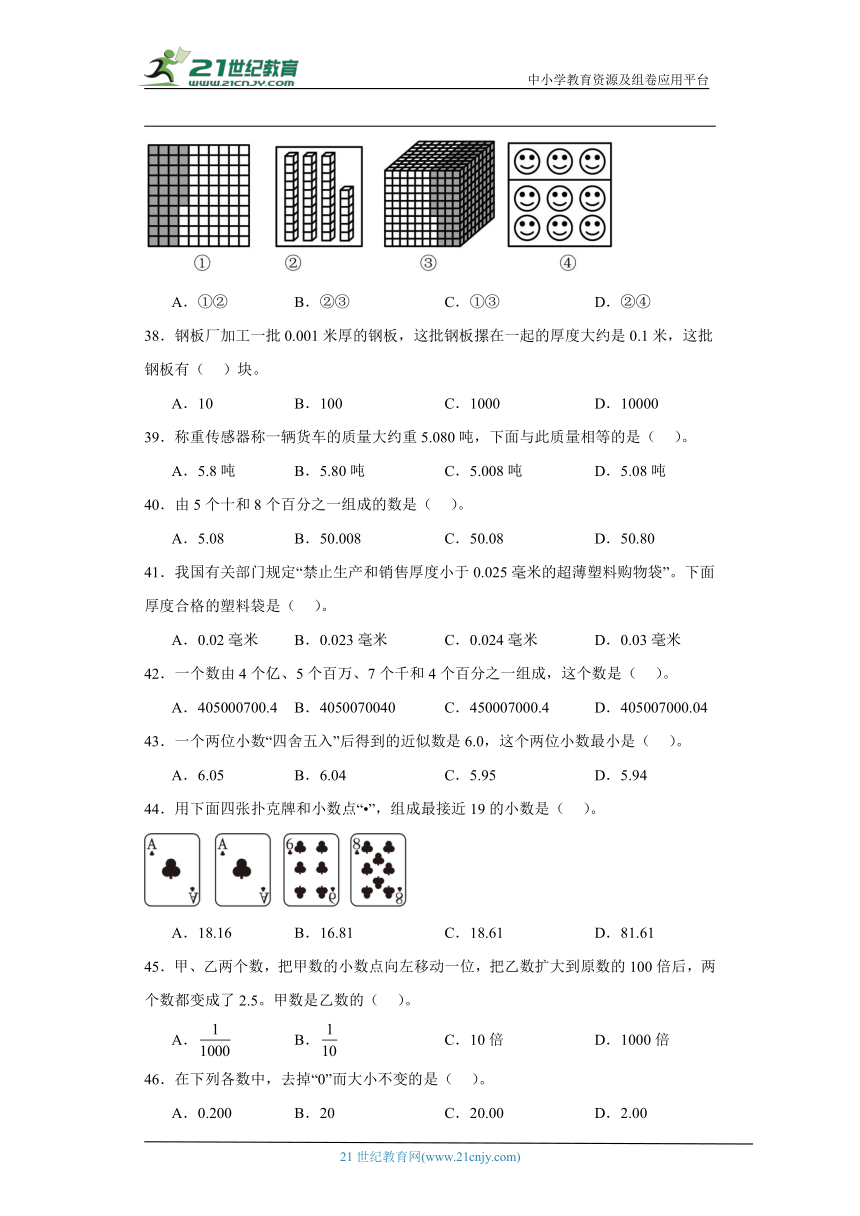 人教版四年级下册数学第四单元小数的意义和性质选择题专题训练（含解析）