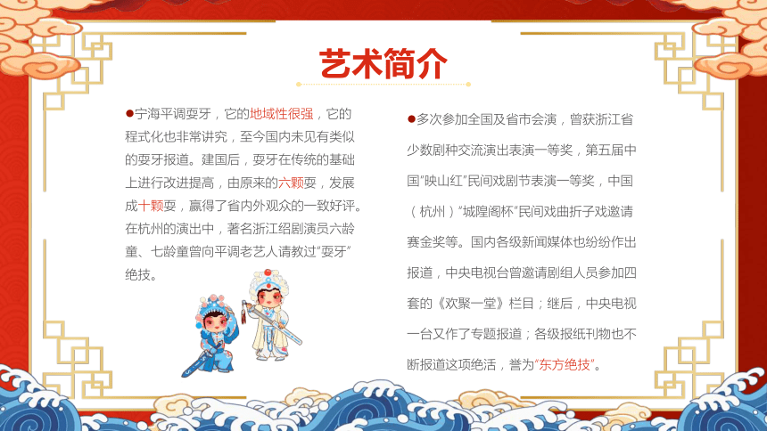 【中国非物资文化遗产】戏剧耍牙宣传 课件(共20张PPT)