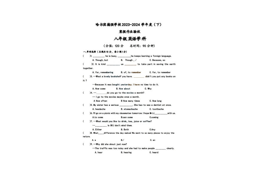 黑龙江省哈尔滨市德强中学2023-2024学年下学期八年级开学测英语试题（PDF版，含答案）