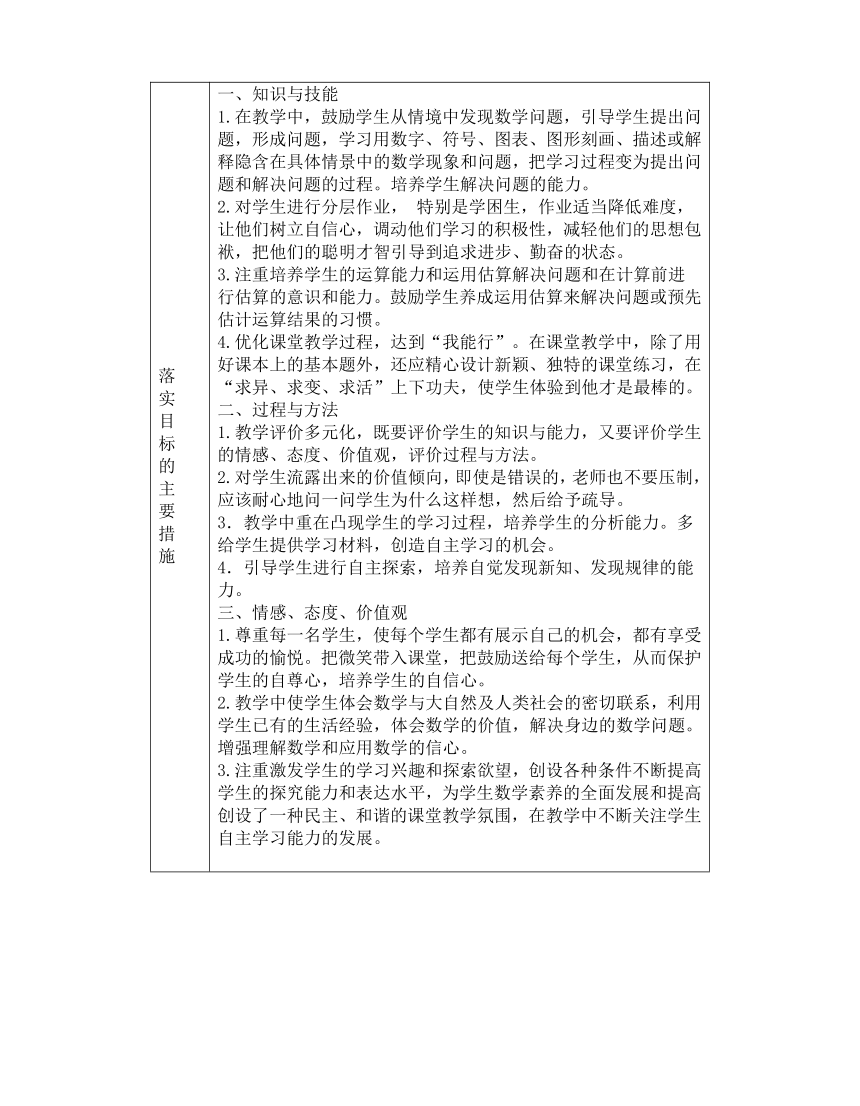 数学青岛版三年级上册第一单元集体备课和课时备课（表格式）