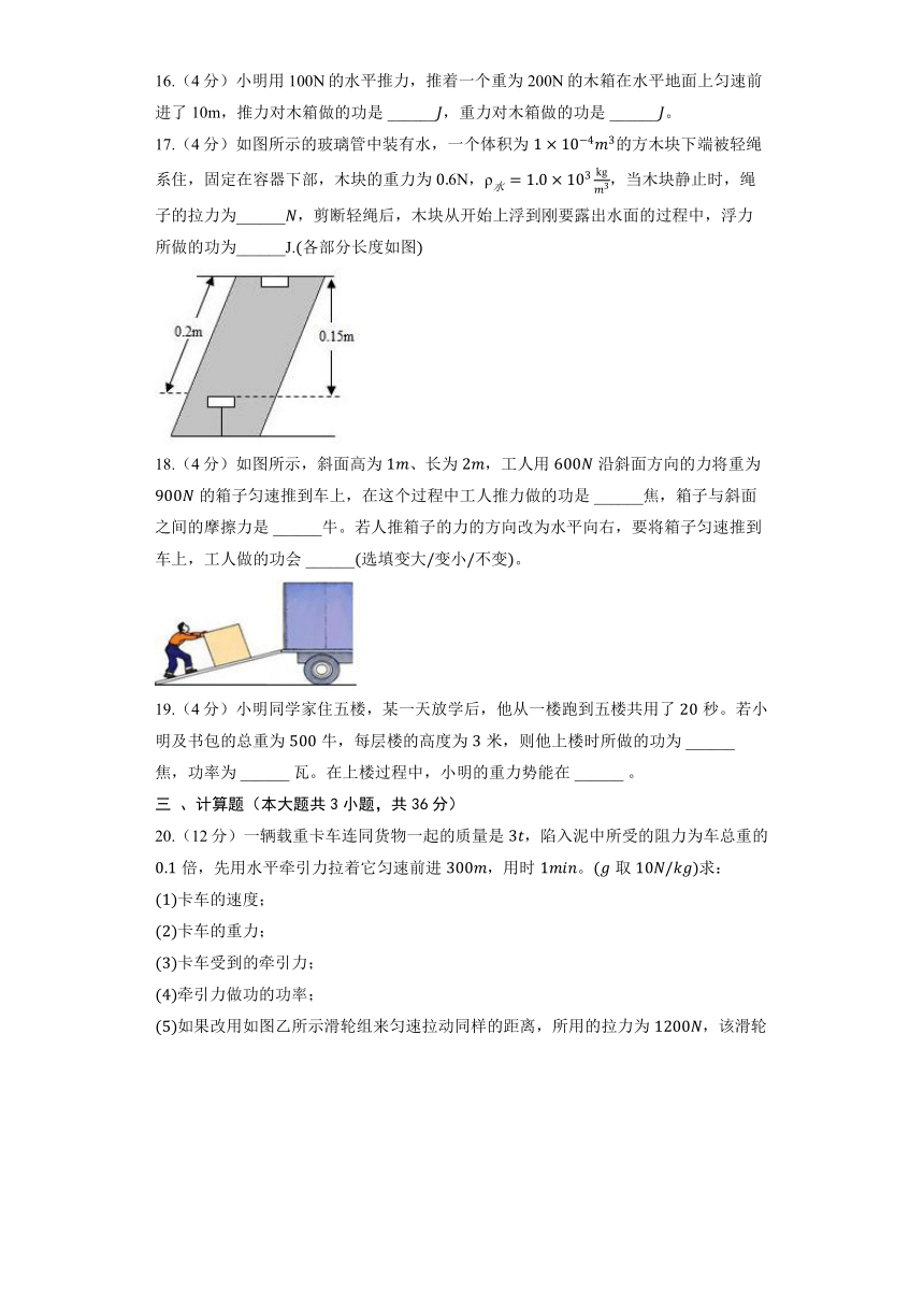 教科版物理八年级下册《11.3 功 功率》同步练习2（含解析）