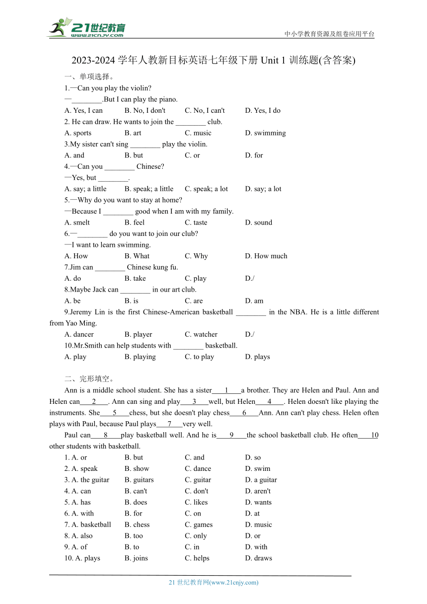 2023-2024学年人教新目标英语七年级下册Unit 1训练题(含答案)