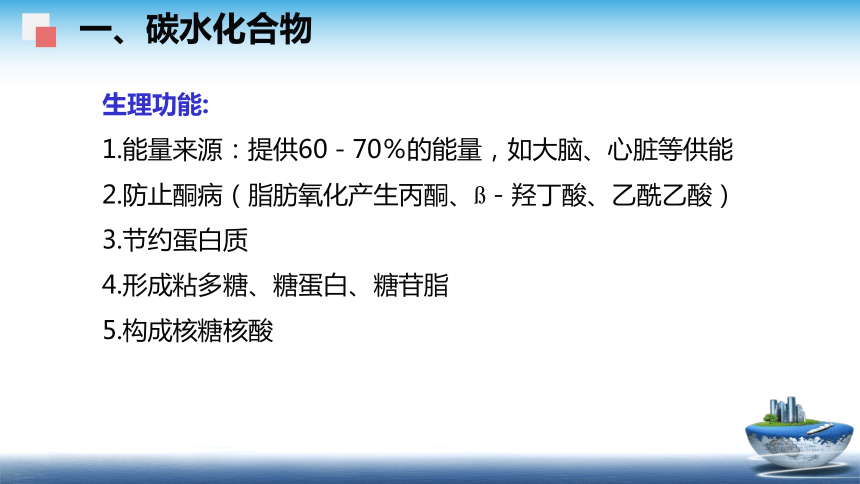 2膳食结构中的不安全因素 （课件(共36张PPT) - 《食品安全与控制第五版》同步教学（大连理工版）