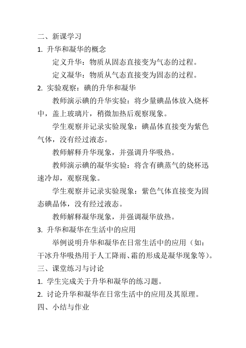 12.4 升华与凝华教案 沪科版九年级物理全一册