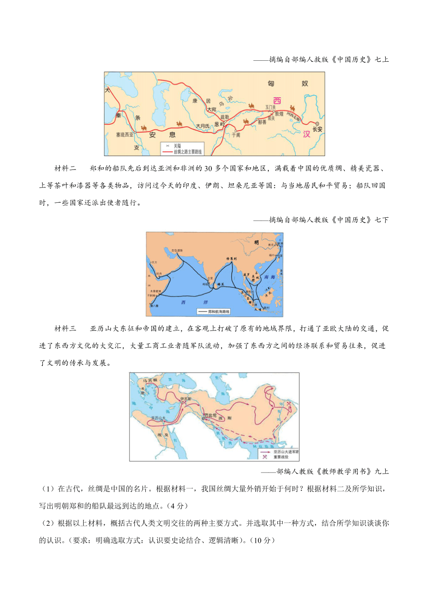 云南备战2024年中考历史模拟卷07（解析版）