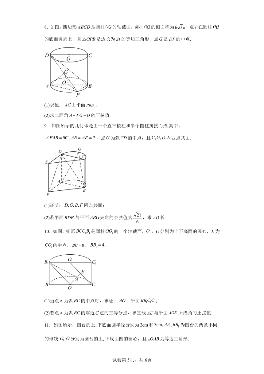 微考点5-2新高考新试卷结构立体几何解答题中与旋转体有关的问题 学案（含解析）2024年高考数学二轮专题复习（新高考专用）