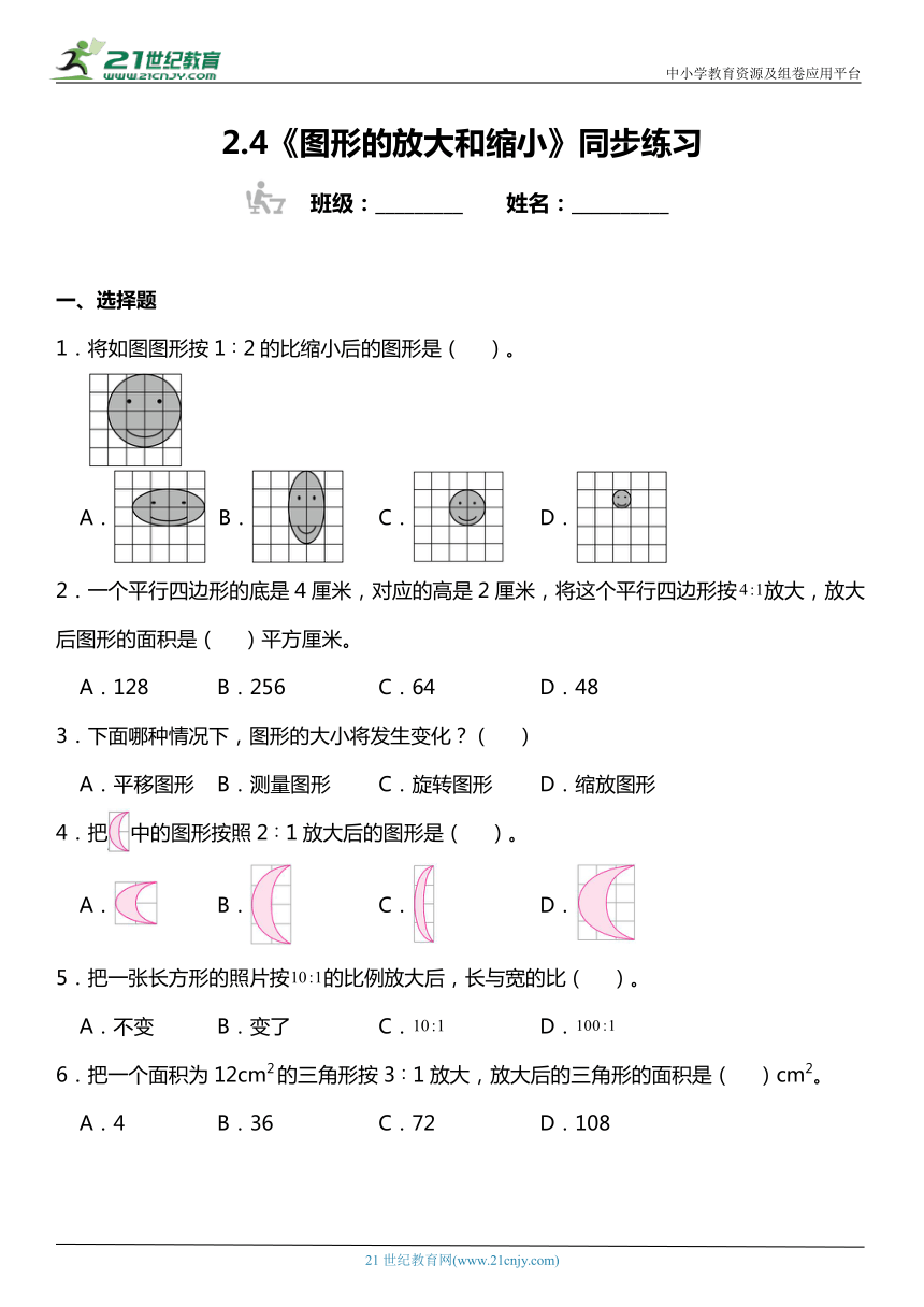 北师大版6下数学2.4《图形的放大和缩小》同步练习（含答案）