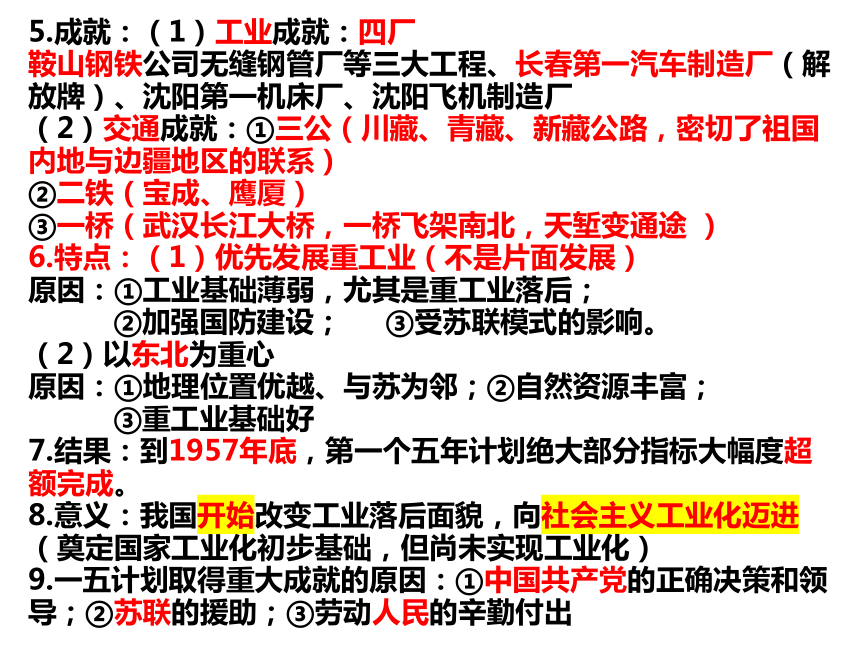 第二单元 社会主义制度的建立与社会主义建设的探索（单元复习课件）