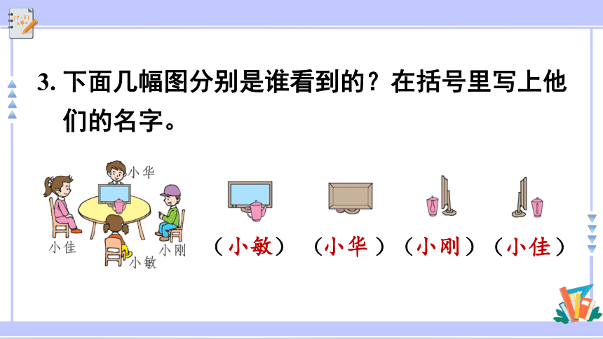 北师大版数学三年级上册总复习3 图形与几何课件（27张PPT)