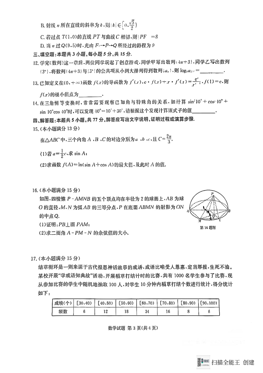 2024年普通高校招生统一考试湖南3月高三联考卷（PDF版含解析）