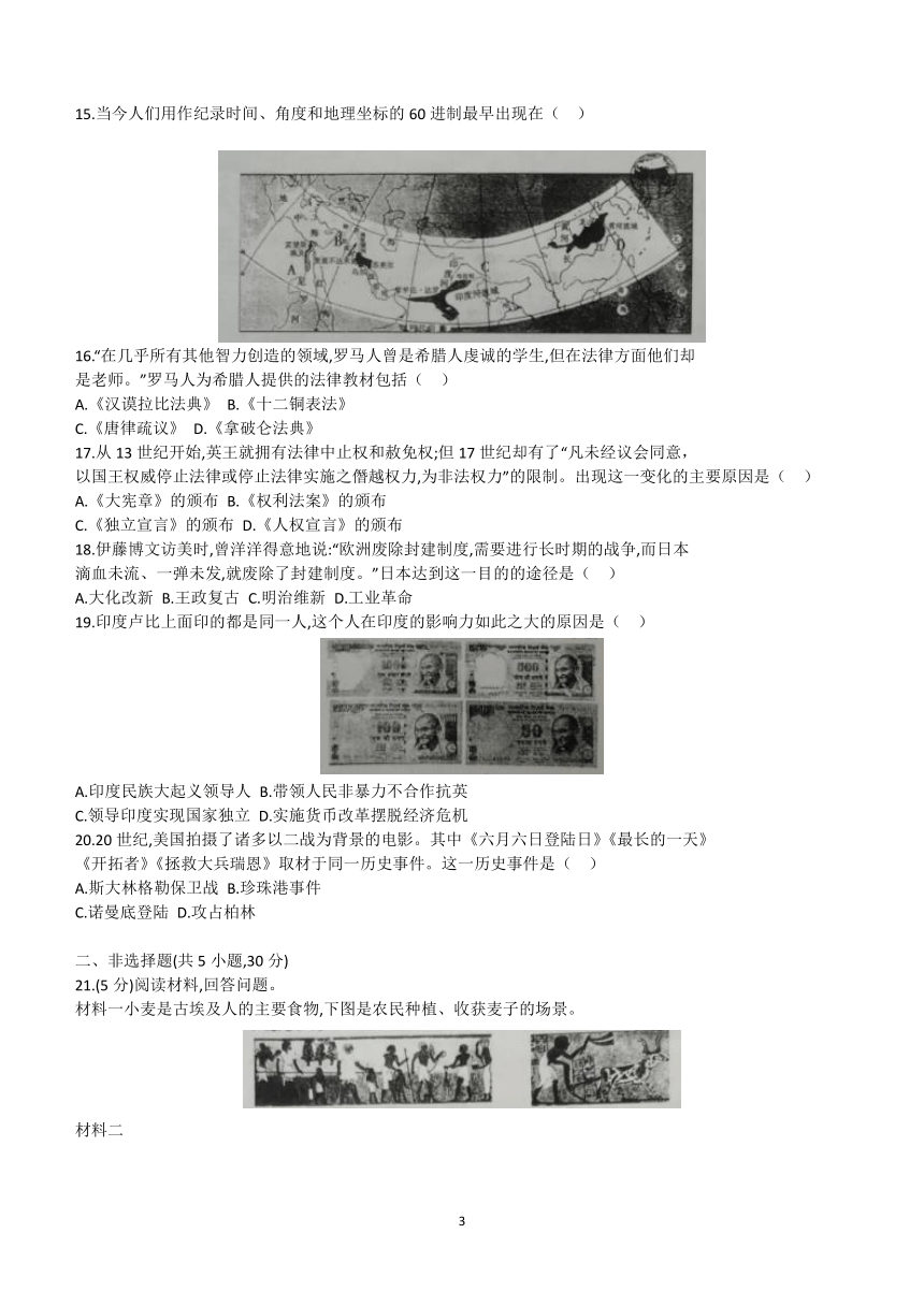 河南省2024年重点中学历史学科九年级下学期中考模拟预测内部摸底试卷（一）(含答案)