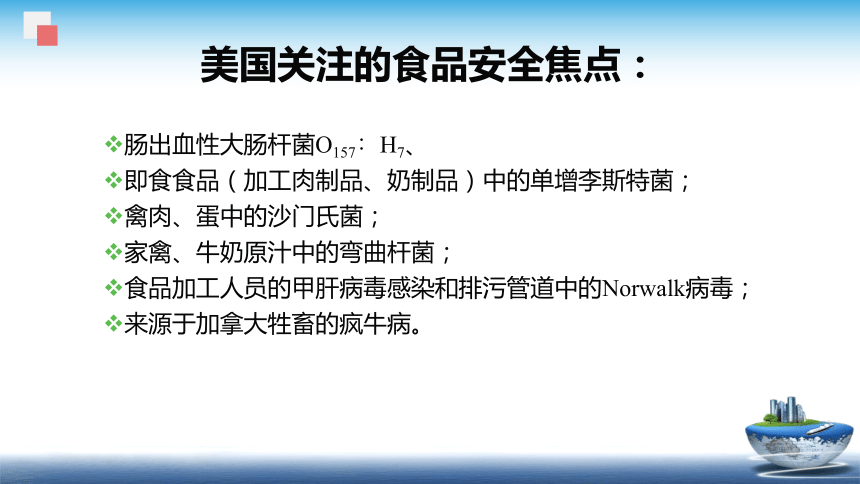 1.3.1  细菌及其毒素、1.3.2  真菌及其毒素 课件(共41张PPT)  《食品安全与控制第五版》同步教学（大连理工版）