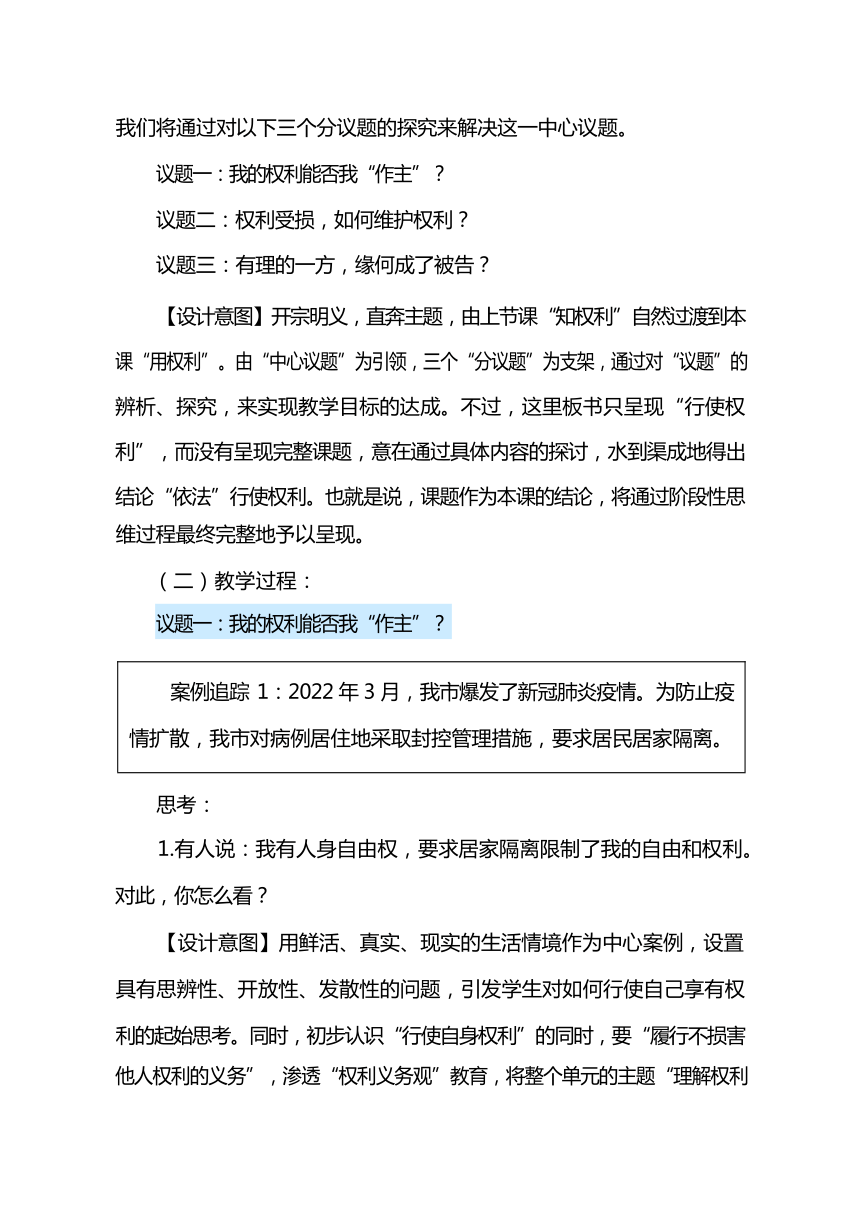 【核心素养目标】3.2 依法行使权利 教案-2023-2024学年统编版道德与法治八年级下册