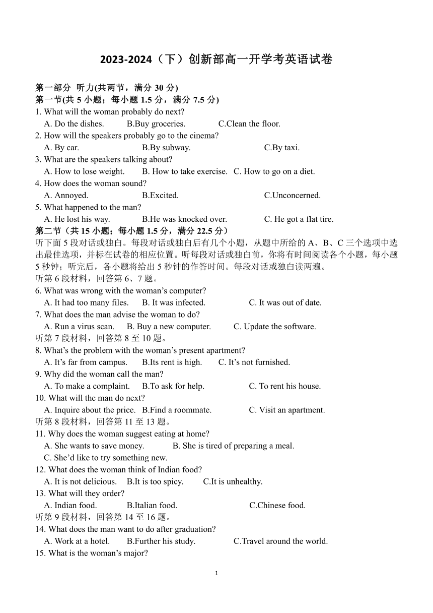 江西省宜春市宜丰中学2023-2024学年高一下学期开学考试英语试题（创新部）（含答案）