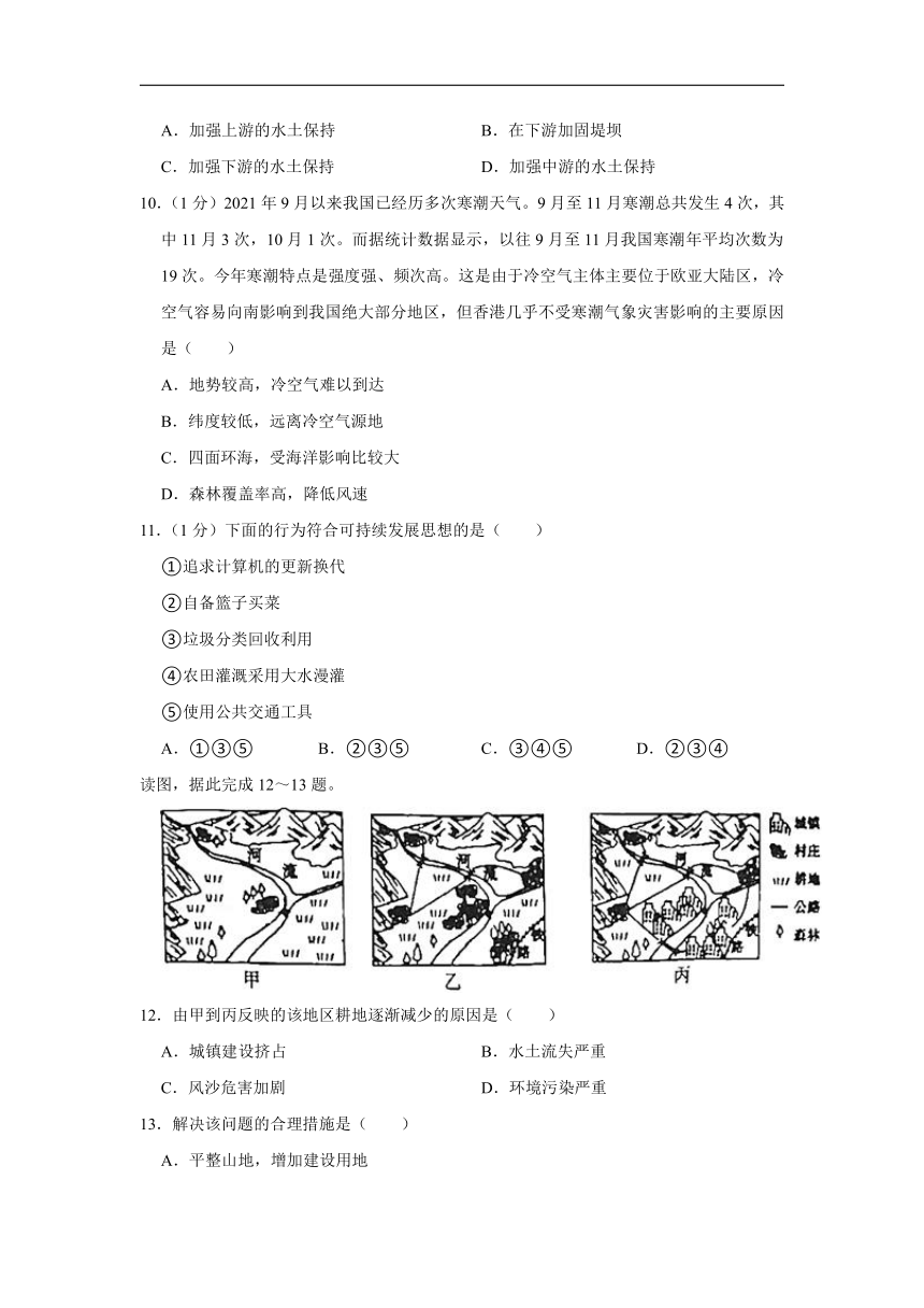 人教版八年级上册地理期末考试试卷