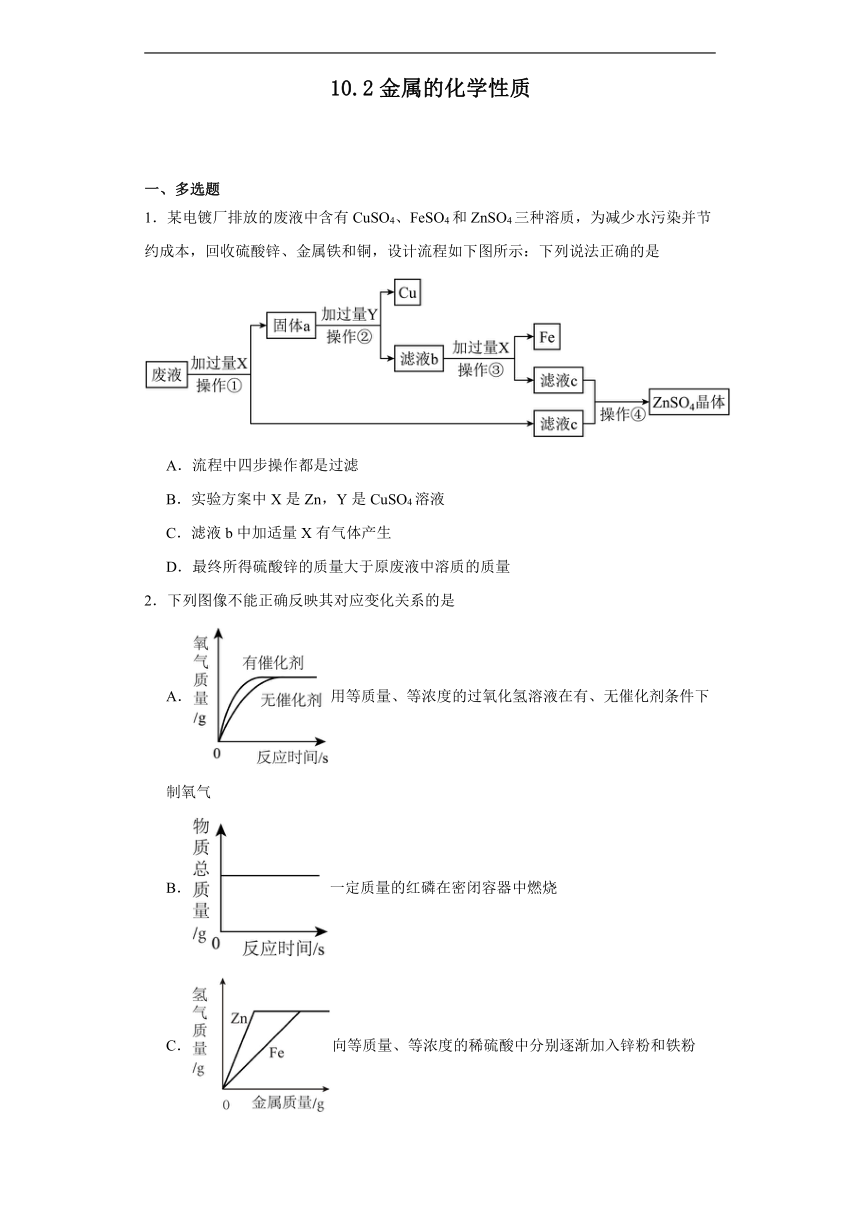10.2金属的化学性质同步练习(含答案)京改版化学九年级下册