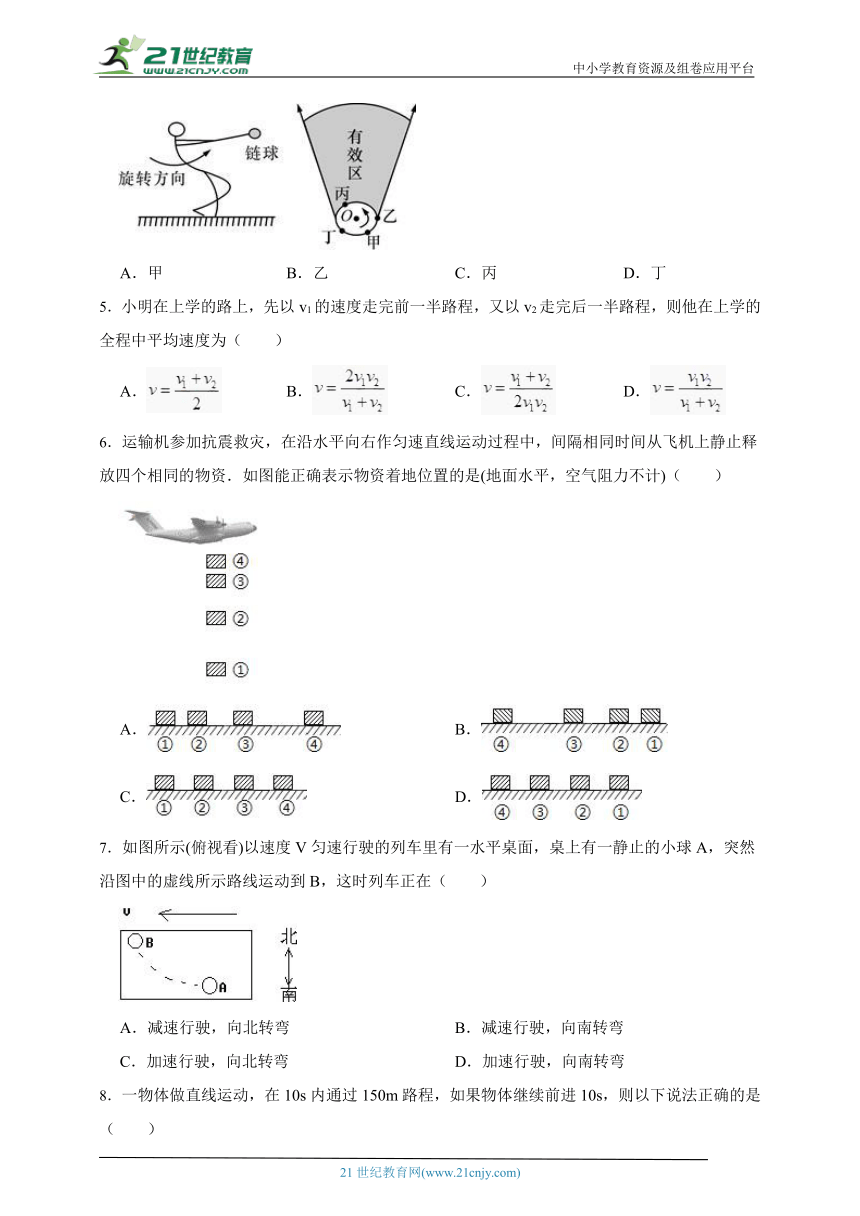 浙教版科学 七下3.4牛顿第一定律同步练习（优生加练）（含答案）