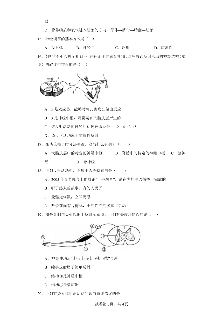 4.12.2人体的神经调节同步练习（含答案）苏教版初中生物七年级下册